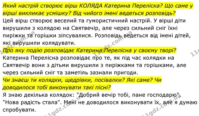 Стор. 88 — 2 — ГДЗ Українська мова та читання 4 клас Савчук — ГДЗ Українська мова та читання 4 клас Савчук