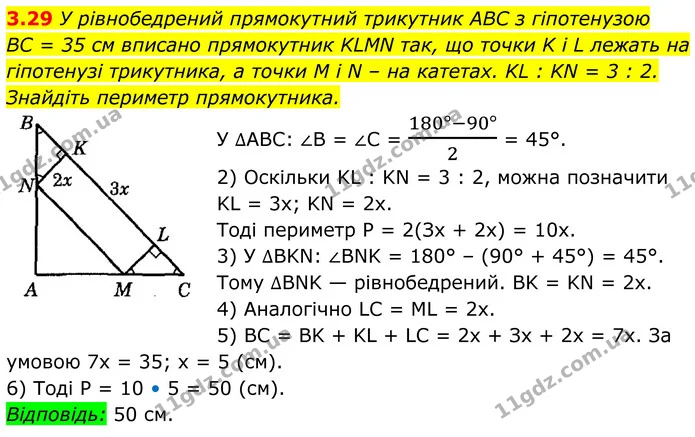3.29 У рівнобедрений прямокутний трикутник ABC з гіпотенузою — ГДЗ Геометрія 8 клас Істер
