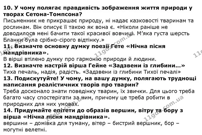 Стор. 151 — 10-14 — ГДЗ Зарубіжна література 5 клас Волощук — ГДЗ Зарубіжна література 5 клас Волощук
