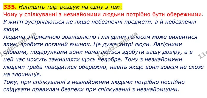 335. Напишіть твір-роздум на одну з тем: — ГДЗ Українська мова 5 клас Глазова 2022