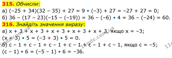 315. Обчисли: — ГДЗ Математика 6 клас Бевз 1-2 ч.