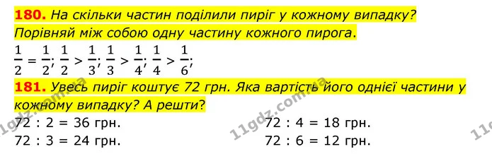 180. На скільки частин поділили пиріг у кожному випадку? Порівняй між собою одну частину кожного пирога. — ГДЗ Математика 4 клас Бевз 1 та 2 частини