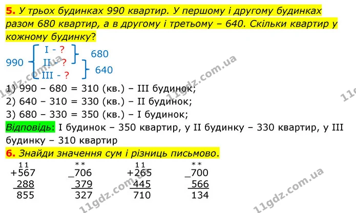 Стор. 66 — 5-6 — ГДЗ Математика 3 клас Скворцова 1-2 ч. — ГДЗ Математика 3 клас Скворцова 1-2 ч.