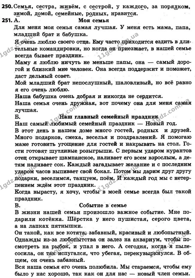250-251 — ГДЗ Русский язык 4 класс Самонова, Стативка 2015