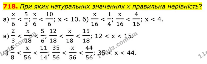 718. При яких натуральних значеннях х правильна нерівність? — ГДЗ Математика 6 клас Бевз 1-2 ч.
