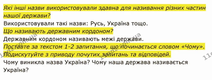 Як на карті показувати територію України у різні історичні періоди? — частина 2 — ГДЗ Вступ до історії України 5 клас Власов