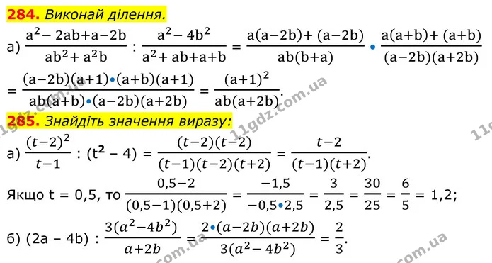 284. Виконай ділення. — ГДЗ Алгебра 8 клас Бевз