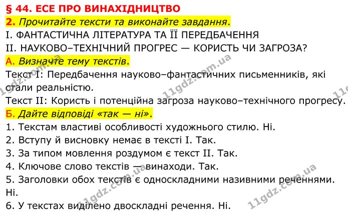 2. Прочитайте тексти та виконайте завдання. — ГДЗ Українська мова 8 клас Авраменко