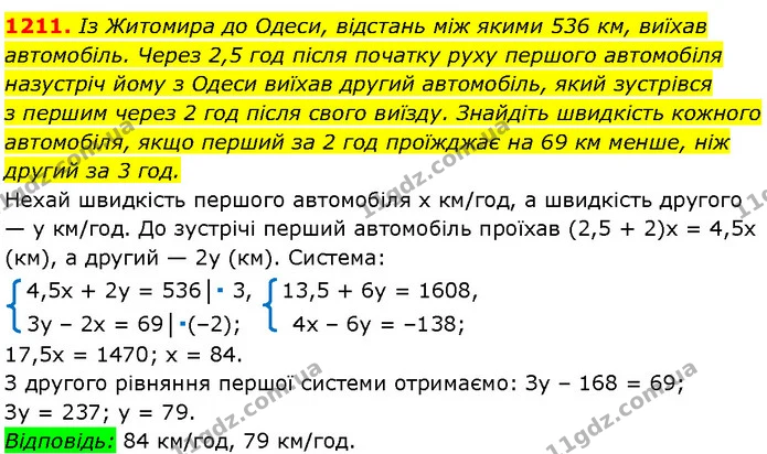1211. Із Житомира до Одеси, відстань між якими 536 км, виїхав — Алгебра 7 клас Мерзляк 2024