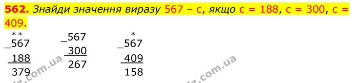 562. Знайди значення виразу 567 – с, якщо с = 188, с = 300, с = 409. — ГДЗ Математика 4 клас Листопад