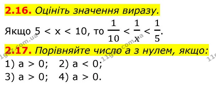 2.16. Оцініть значення виразу. — ГДЗ Алгебра 9 клас Істер