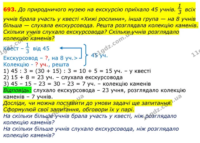 693. До природничого музею на екскурсію приїхало 45 учнів. всіх учнів брала участь у квесті «Хижі рослини», інша група — на 8 учнів — ГДЗ Математика 3 клас Лишенко (1, 2 частина)