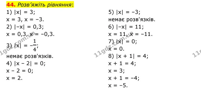 44 — ГДЗ Математика 6 клас Тарасенкова 2023 1-2 ч.