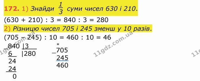 172. 1) Знайди суми чисел 630 і 210. — ГДЗ Математика 4 клас Лишенко 1-2 ч.