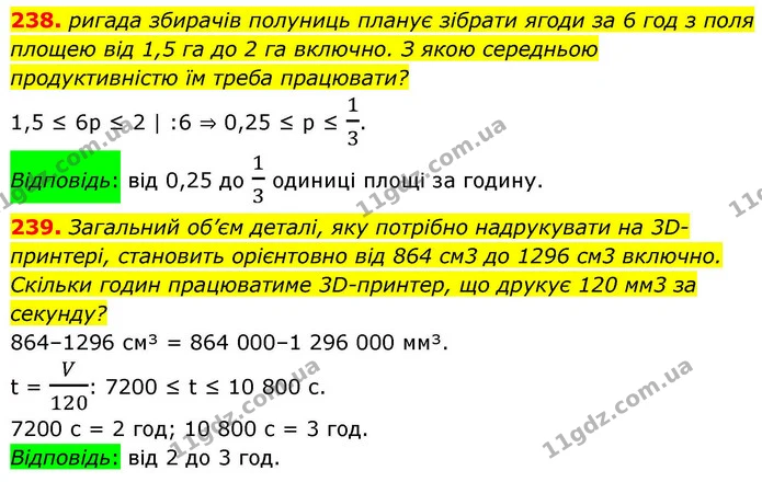 238. ригада збирачів полуниць планує зібрати ягоди за 6 год з поля площею від 1,5 га до 2 га включно. З якою середньою продуктивністю — ГДЗ Алгебра 9 клас Тарасенкова