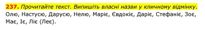 237. Прочитайте текст. Випишіть власні назви у кличному відмінку. — ГДЗ Українська мова 6 клас Голуб 2023
