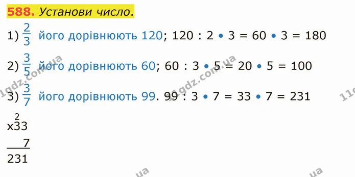 588. Установи число. — ГДЗ Математика 4 клас Оляницька
