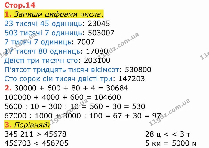 1. Запиши цифрами числа. — ГДЗ Робочий зошит Математика 4 клас Листопад