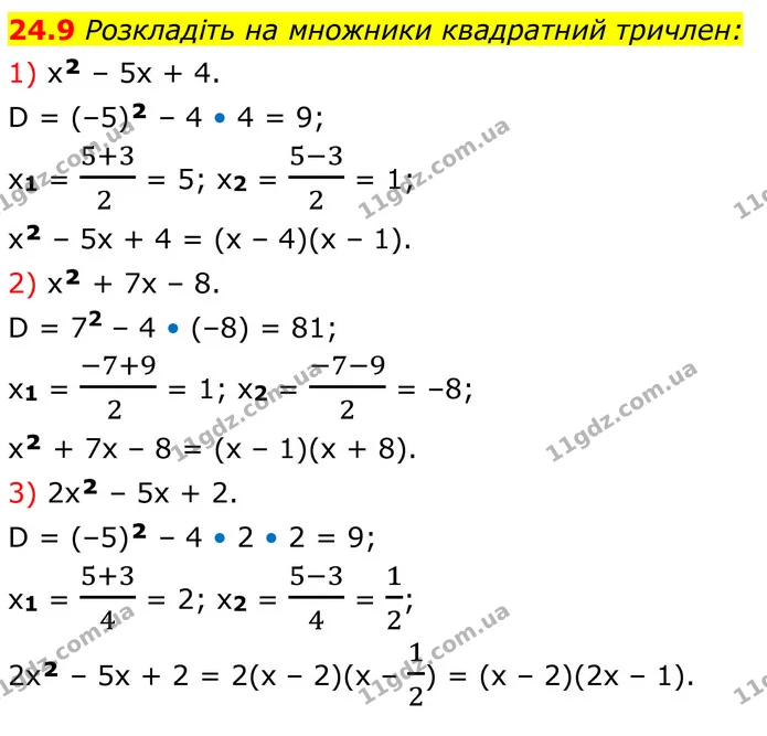 24.9 Розкладіть на множники квадратний тричлен: — ГДЗ Алгебра 8 клас Істер