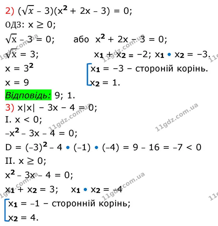 87. Розв’яжіть рівняння: — ГДЗ Алгебра 9 клас Істер