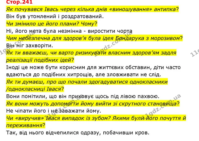 Стор. 241 — 1 — ГДЗ Українська література 6 клас Яценко — ГДЗ Українська література 6 клас Яценко
