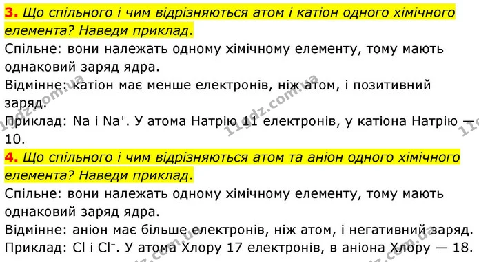 3. Що спільного і чим відрізняються атом і катіон одного хімічного елемента? Наведи приклад. — ГДЗ Хімія 8 клас Ярошенко