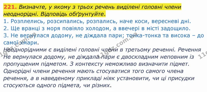 ГДЗ Українська мова 8 клас Заболотний 2021 — ГДЗ Українська мова 8 клас Заболотний 2021