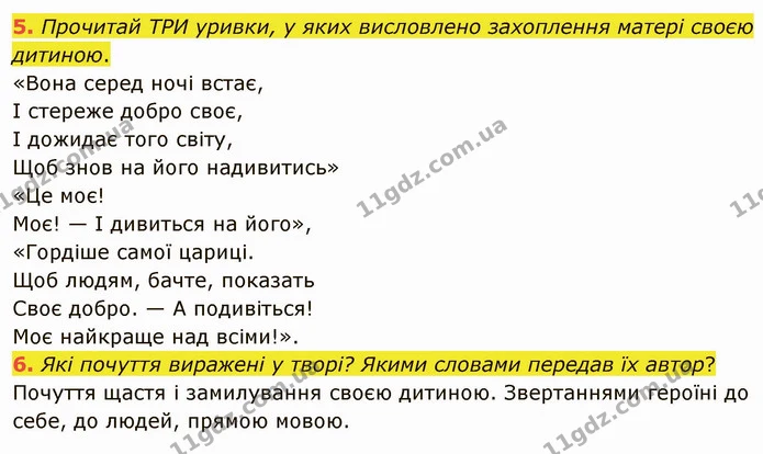 5. Прочитай ТРИ уривки, у яких висловлено захоплення матері своєю дитиною. — ГДЗ Українська література 5 клас Коваленко