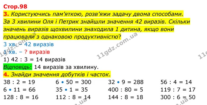 3. Користуючись пам’яткою, розв’яжи задачу двома способами. — ГДЗ Математика 3 клас Скворцова 1-2 ч.