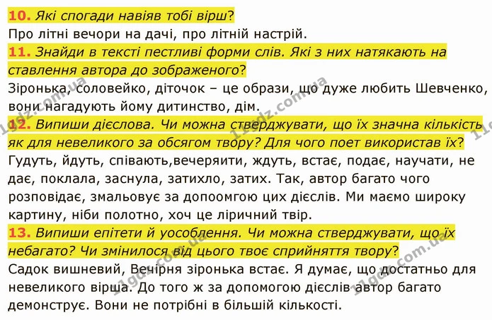 10. Які спогади навіяв тобі вірш? — ГДЗ Українська література 5 клас Коваленко