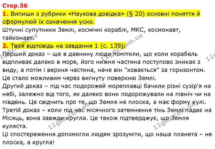 1. Випиши з рубрики «Наукова довідка» (§ 20) основні поняття й сформулюй їх означення усно. — ГДЗ Робочий зошит Пізнаємо природу 6 клас Коршевнюк