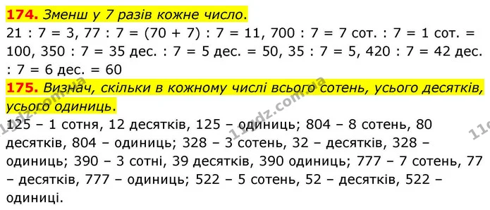174. Зменш у 7 разів кожне число. — ГДЗ Математика 4 клас Листопад