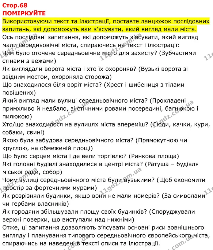 Стор. 68 — 1 — ГДЗ Всесвітня історія 7 клас Пометун 2024 — ГДЗ Всесвітня історія 7 клас Пометун 2024