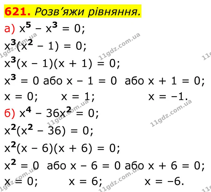 621 (а-б) — ГДЗ Алгебра 7 клас Бевз — ГДЗ Алгебра 7 клас Бевз