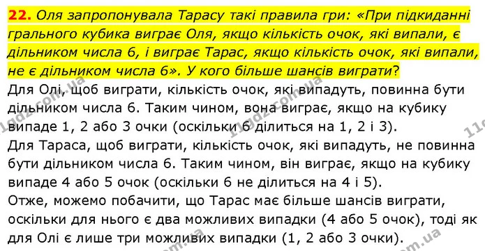 22 — ГДЗ Математика 6 клас Істер 2023 1-2 ч.