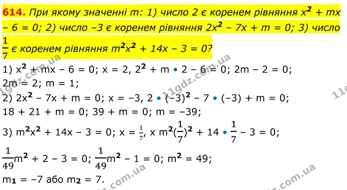 614. При якому значенні m: 1) число 2 є коренем рівняння x2 + mx – 6 = 0; 2) число –3 є коренем рівняння 2x2 – 7x + m = 0; 3) число 17 — ГДЗ Алгебра 8 клас Мерзляк