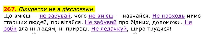 267. Підкресли не з дієсловами. — ГДЗ Українська мова та читання 3 клас Захарійчук 2020