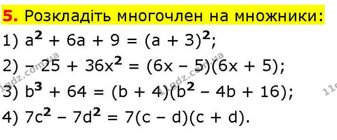 §.16-21 (5) — ГДЗ Алгебра 7 клас Істер 2024