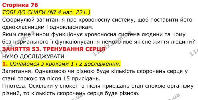 1. Ознайомся з кроками 1 і 2 дослідження. — ГДЗ робочий зошит Пізнаємо природу 5 клас Коршевнюк