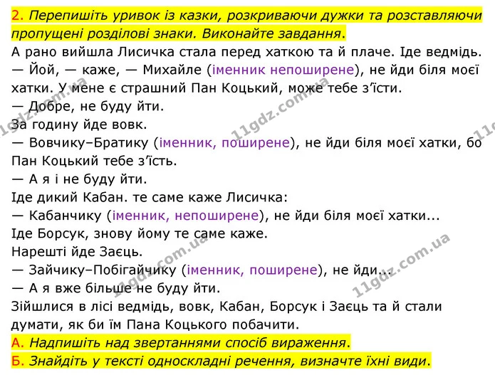 §72 (9.2) — ГДЗ Українська мова 8 клас Авраменко (поглиблений) — ГДЗ Українська мова 8 клас Авраменко (поглиблений)
