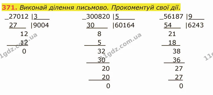 371. Виконай ділення письмово. Прокоментуй свої дії. — ГДЗ Математика 4 клас Оляницька