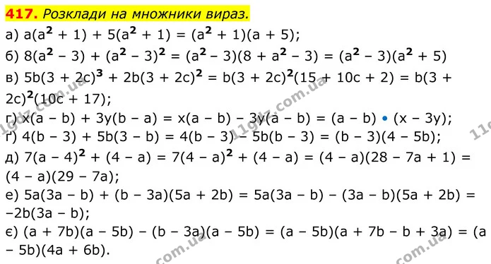 417. Розклади на множники вираз. — ГДЗ Алгебра 7 клас Бевз