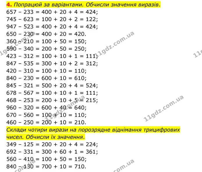 4. Попрацюй за варіантами. Обчисли значення виразів. — ГДЗ Математика 3 клас Логачевська 1-2 ч.