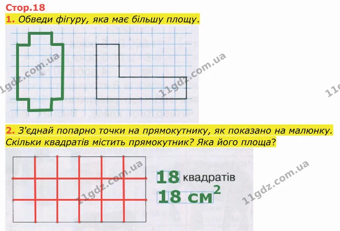 1. Обведи фігуру, яка має більшу площу. — ГДЗ Робочий зошит Математика 4 клас Листопад