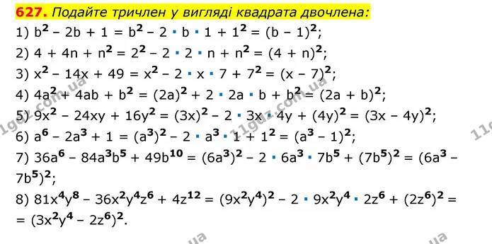 627. Подайте тричлен у вигляді квадрата двочлена: — ГДЗ Алгебра 7 клас Мерзляк, Полонський 2015