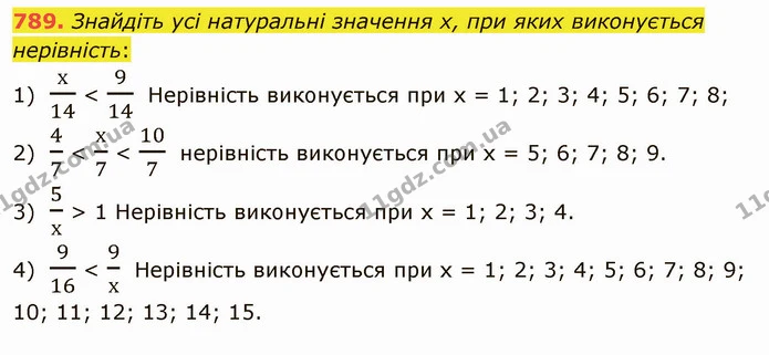 789. Знайдіть усі натуральні значення x, при яких виконується нерівність: — ГДЗ Математика 5 клас Мерзляк