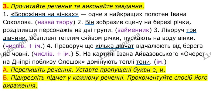 3. Прочитайте речення та виконайте завдання. — ГДЗ Українська мова 8 клас Авраменко