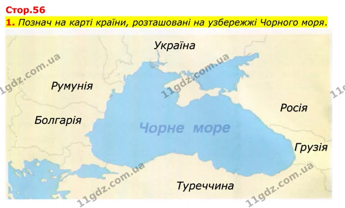 Стор. 56 — 1 — ГДЗ Робочий зошит Я досліджую світ 4 клас Гільберг — ГДЗ Робочий зошит Я досліджую світ 4 клас Гільберг