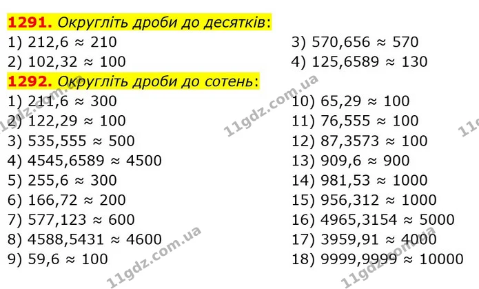 1291. Округліть дроби до десятків: — ГДЗ Математика 5 клас Тарасенкова 2022