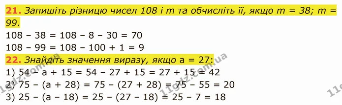 21. Запишіть різницю чисел 108 і m та обчисліть її, якщо m = 38; m = 99. — ГДЗ Математика 5 клас Кравчук